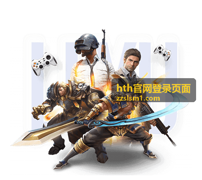 hth官网登录页面首次登录场景示意